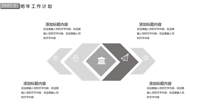 极简素雅黑灰通用PPT模板_第14页PPT效果图