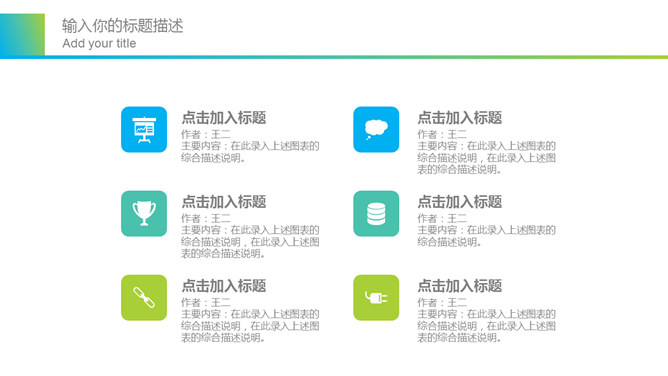 清新蓝绿渐变通用PPT模板_第10页PPT效果图