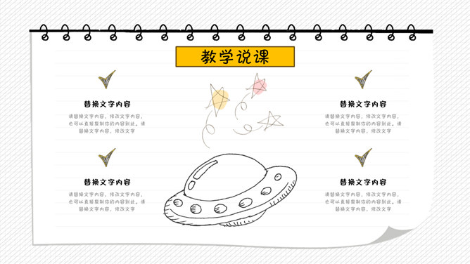 手绘教育教学说课PPT模板_第5页PPT效果图