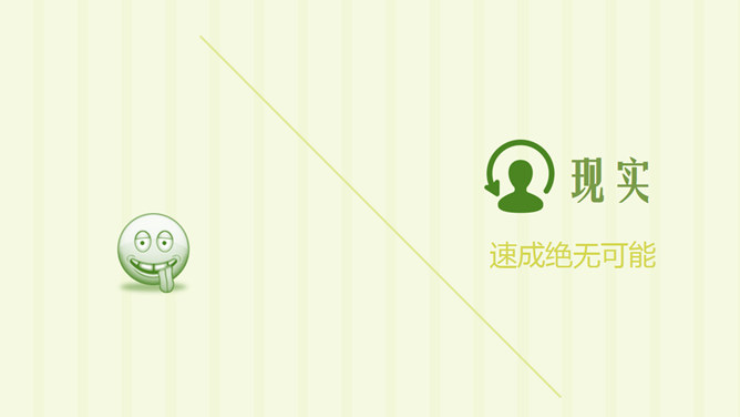 把时间当做朋友读书笔记PPT_第10页PPT效果图