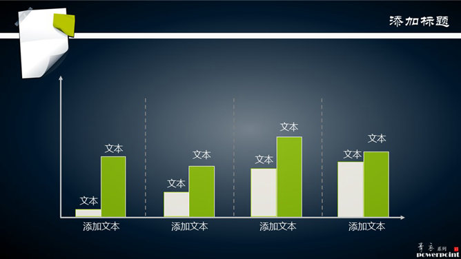 清爽便签主题幻灯片模板_第3页PPT效果图