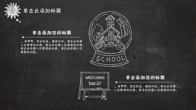 创意卡通黑板粉笔字PPT模板_第12页PPT效果图