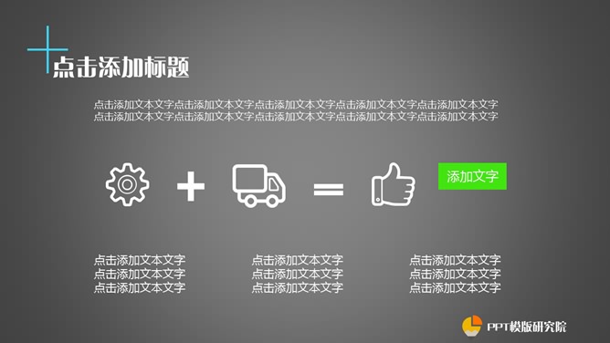 功能丰富的商务幻灯片模板_第5页PPT效果图