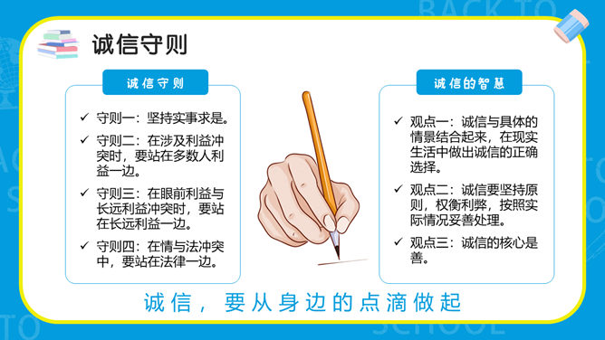 诚实守信诚信教育班会PPT模板_第15页PPT效果图