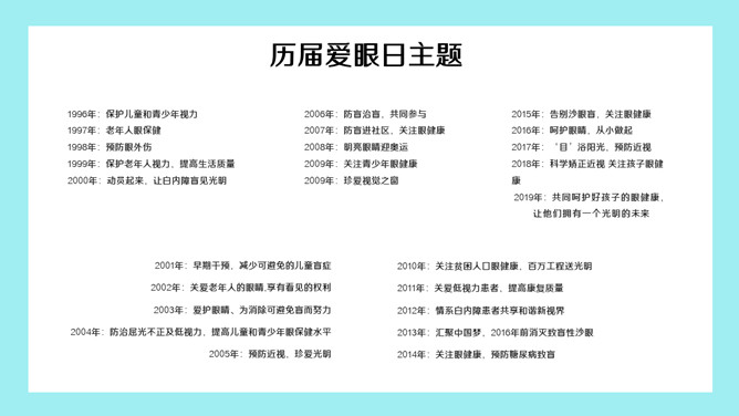 全国爱眼日宣传介绍PPT模板_第5页PPT效果图