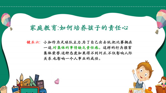 如何培养孩子的责任心PPT模板_第6页PPT效果图