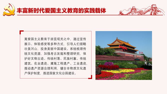 爱国主义教育实施纲要PPT模板_第9页PPT效果图