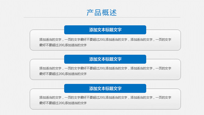 产品宣传公司介绍PPT模板_第12页PPT效果图