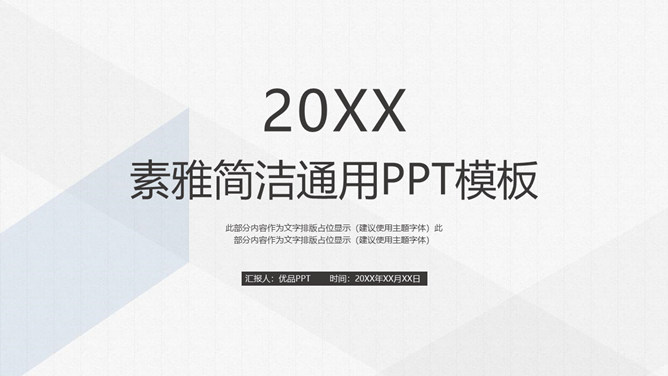 素雅简约简洁通用PPT模板_第0页PPT效果图