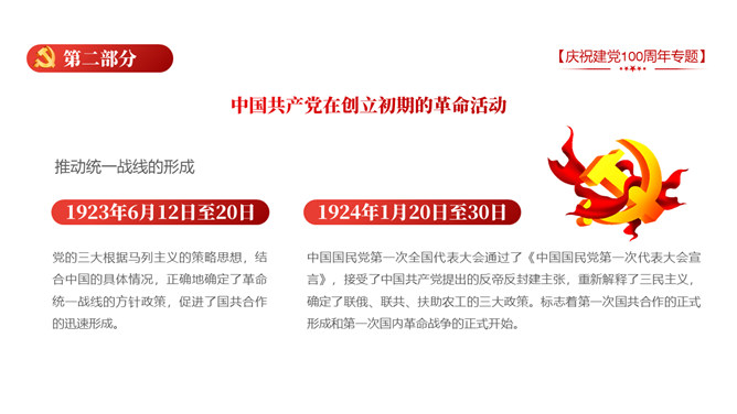 庆祝建党100周年党史学习PPT模板_第9页PPT效果图