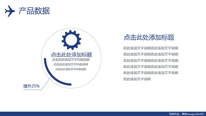 大气飞机公司企业介绍PPT模板_第13页PPT效果图