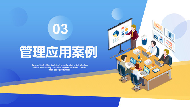 企业管理基础知识培训PPT模板_第10页PPT效果图