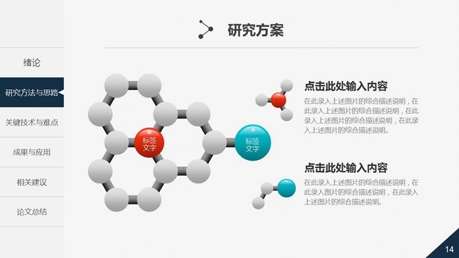 精美实用动态论文答辩PPT模板_第12页PPT效果图