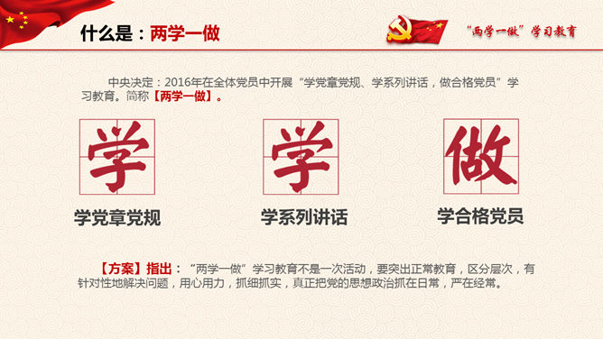 两学一做党课课件PPT模板_第5页PPT效果图