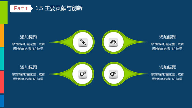 动态毕业设计答辩PPT模板_第7页PPT效果图