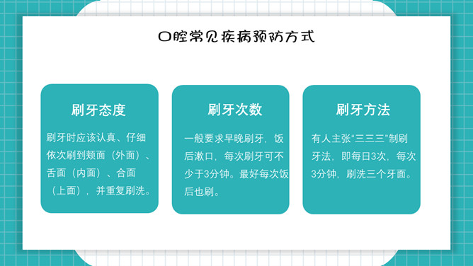 口腔牙齿健康护理保健PPT模板_第9页PPT效果图