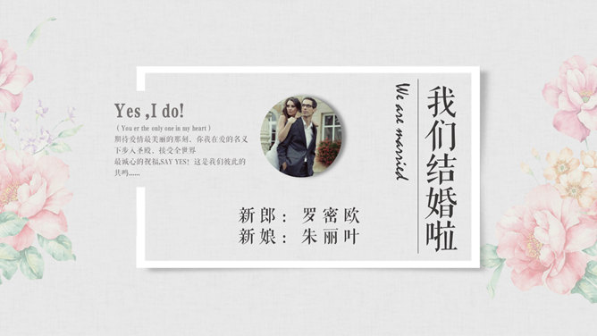 我们结婚啦婚礼相册PPT模板_第0页PPT效果图