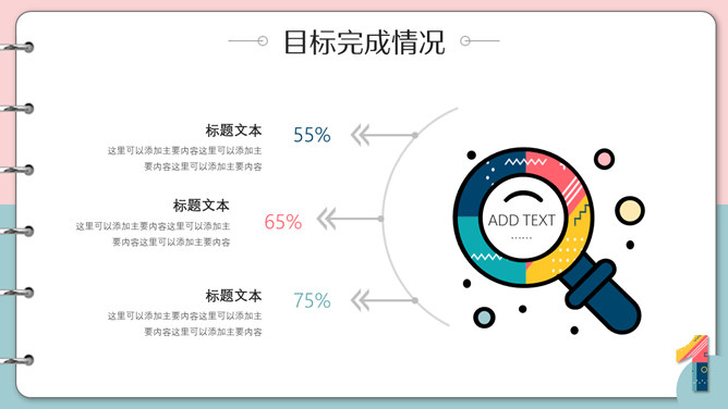 创意多彩孟菲斯笔记本PPT模板_第3页PPT效果图