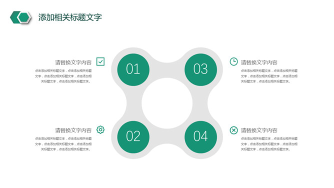 中国农业银行专用PPT模板_第10页PPT效果图