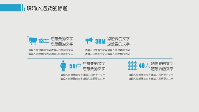 简约大气商务通用PPT模板_第9页PPT效果图
