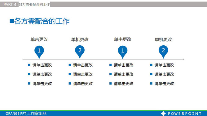 项目合作方案汇报PPT模板_第16页PPT效果图