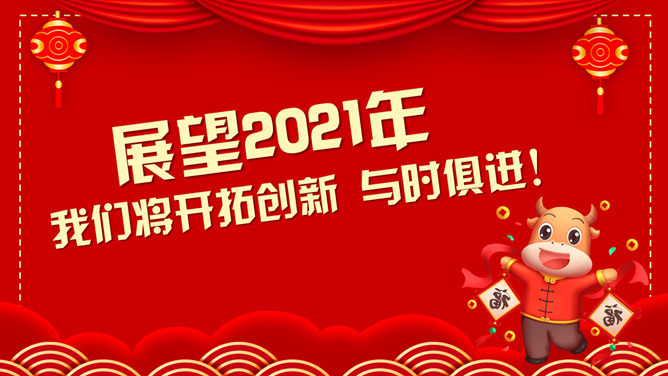 开门红喜庆年会表彰PPT模板_第3页PPT效果图