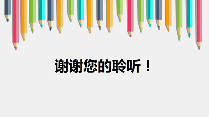翻开书本彩色铅笔PPT模板_第15页PPT效果图