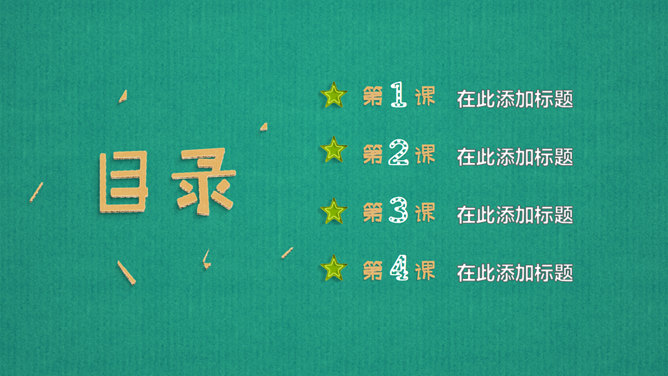 可爱立体剪纸教学课件PPT模板_第1页PPT效果图