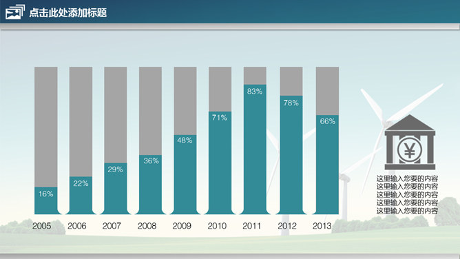 风车风力发电绿色能源PPT模板_第11页PPT效果图