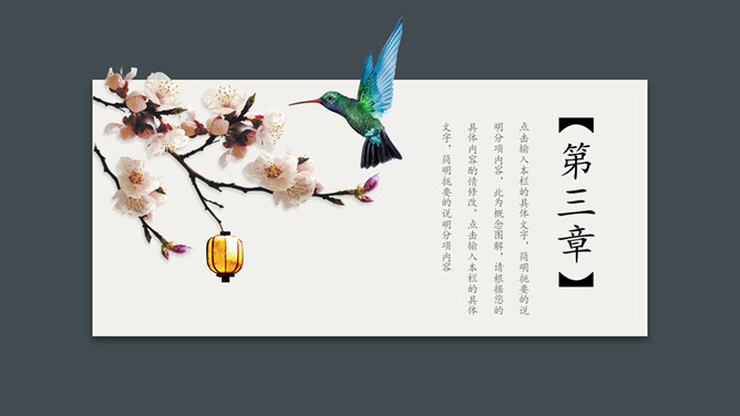 卡片花鸟唯美中国风PPT模板_第11页PPT效果图