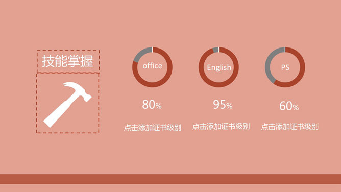 简洁大学生求职简历PPT模板_第4页PPT效果图