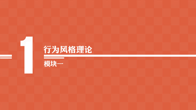 《DISCover自我探索》读书笔记PPT_第1页PPT效果图