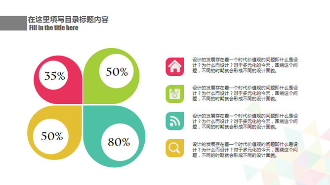 彩色拼接三角形通用PPT模板_第15页PPT效果图