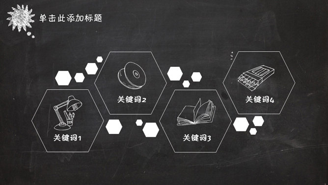 创意卡通黑板粉笔字PPT模板_第14页PPT效果图