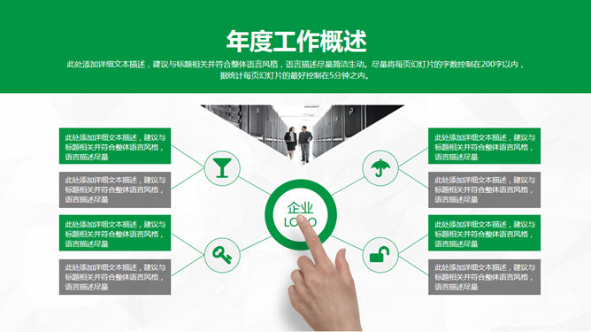 简约绿色工作总结计划PPT模板_第7页PPT效果图