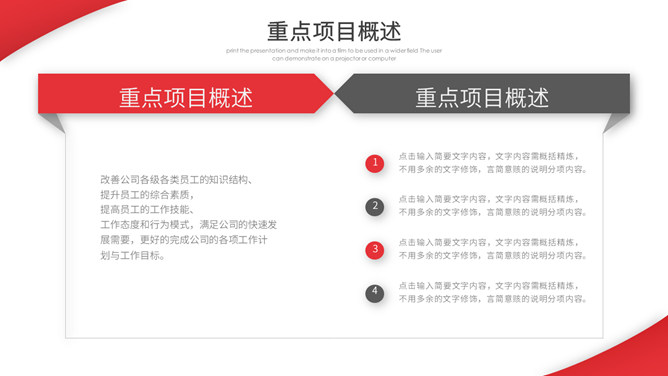 简洁大气红色年终总结计划PPT模板_第5页PPT效果图