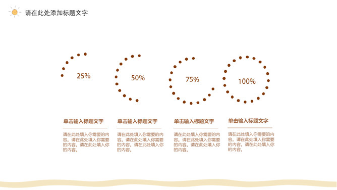 简约清新可爱小太阳PPT模板_第6页PPT效果图