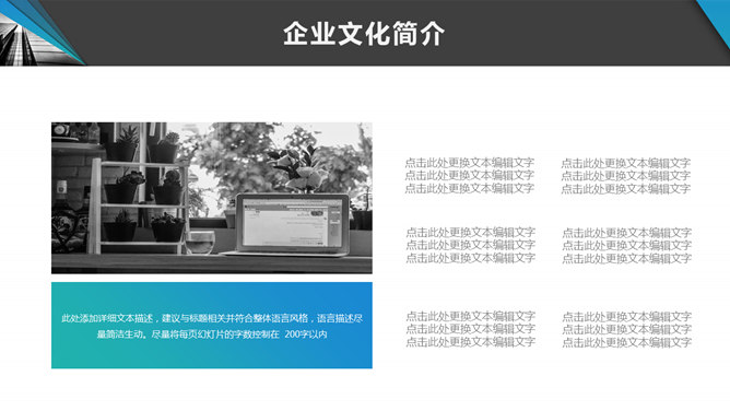 企业文化宣传介绍PPT模板_第3页PPT效果图