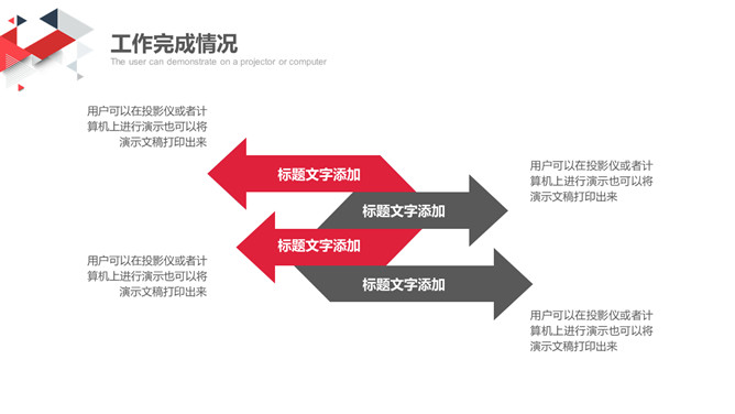 创意三角风工作汇报PPT模板_第12页PPT效果图