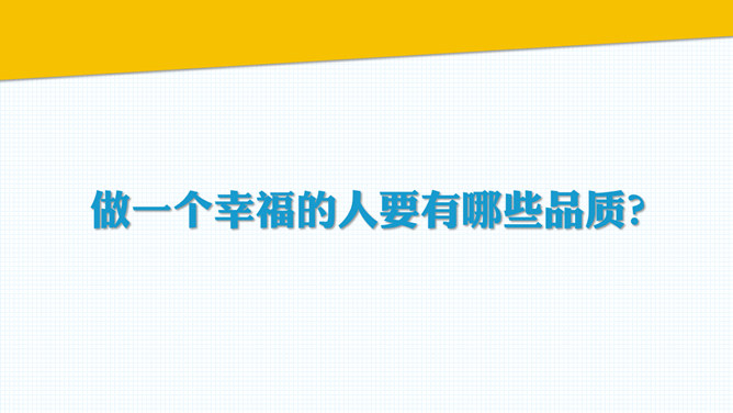 《奇特的一生》读书笔记PPT_第2页PPT效果图