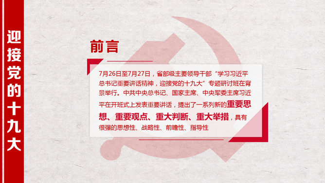 喜迎学习十九大PPT模板_第11页PPT效果图