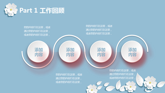 清新淡雅微立体小花PPT模板_第6页PPT效果图