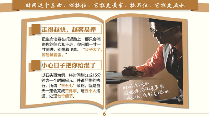 《摸着石头过河》读书笔记PPT_第6页PPT效果图