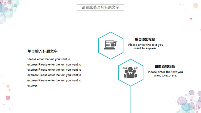 小清新水彩晕染斑点PPT模板_第12页PPT效果图