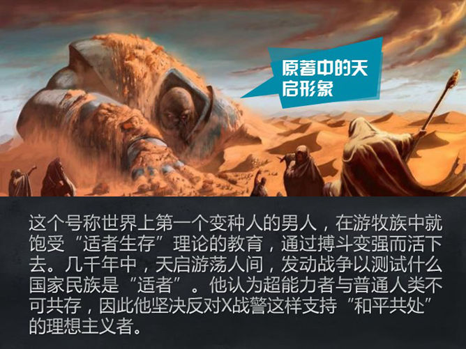 你可能不知道的X战警PPT_第14页PPT效果图