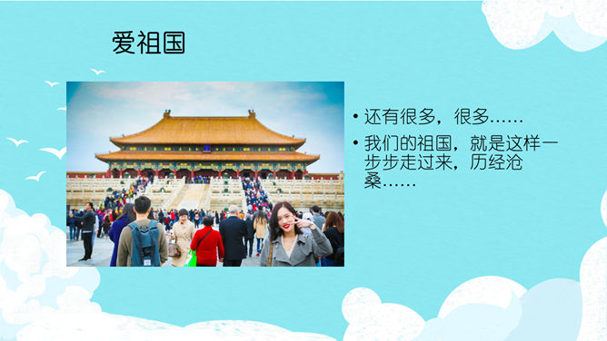 爱祖国爱家乡爱学校班会PPT模板_第4页PPT效果图