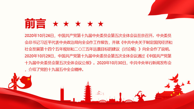 十九届五中全会解读PPT模板_第1页PPT效果图
