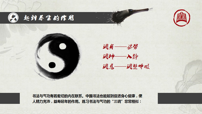 毛笔墨迹古典古风PPT模板_第6页PPT效果图