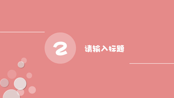 冰淇淋甜品甜点马卡龙PPT模板_第9页PPT效果图
