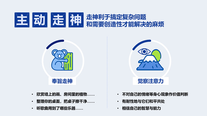《每天最重要的2小时》读书笔记PPT_第12页PPT效果图